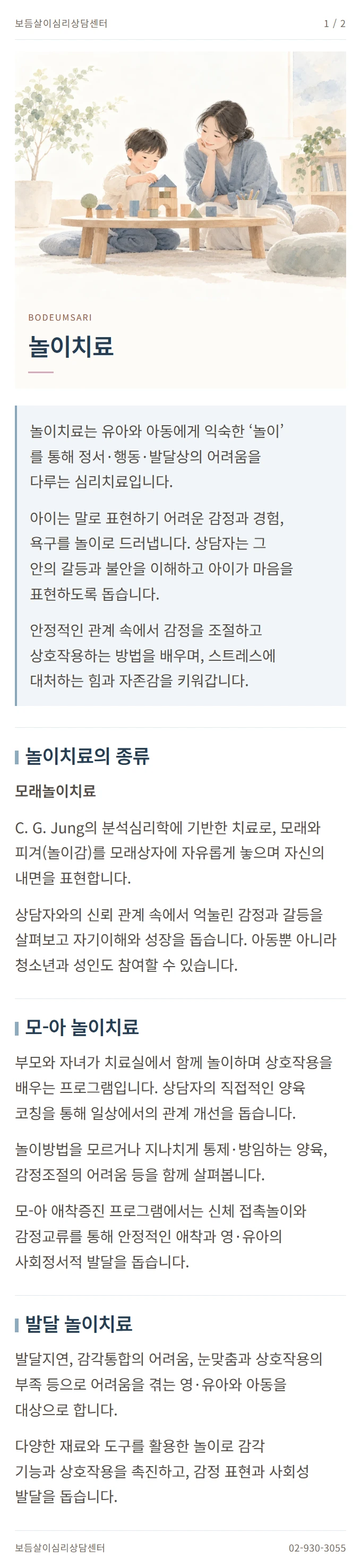 놀이치료 안내 1