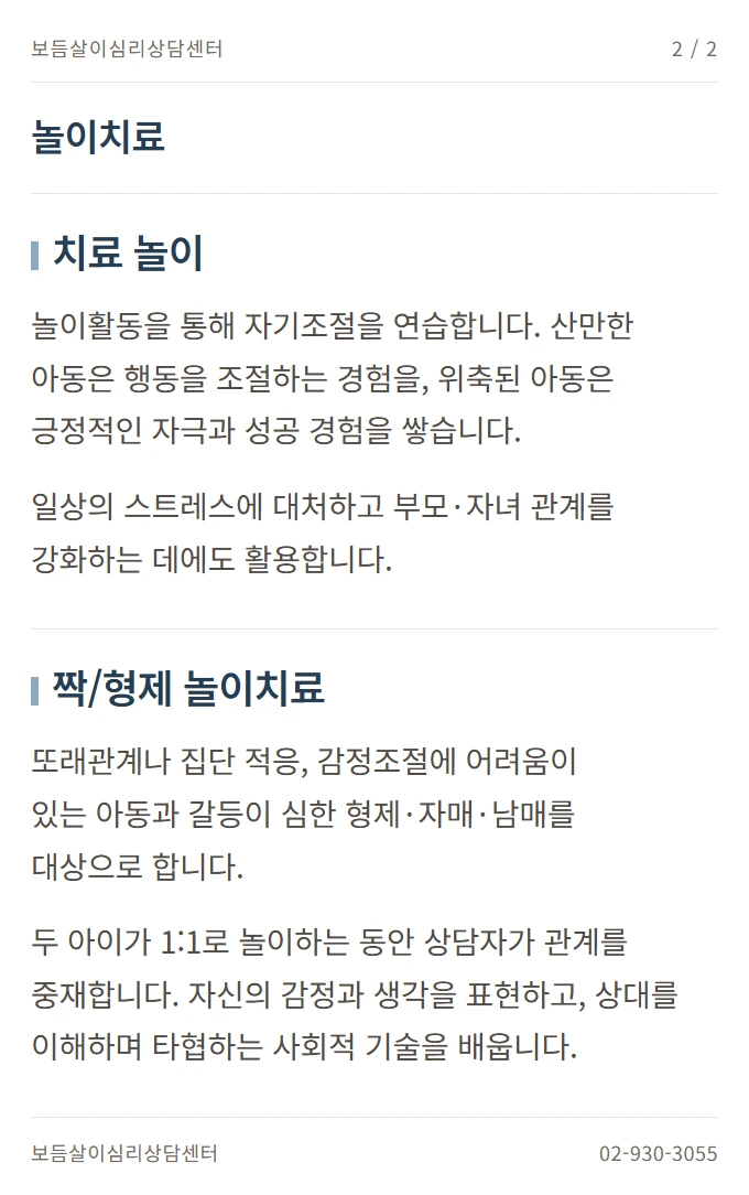 놀이치료 안내 2