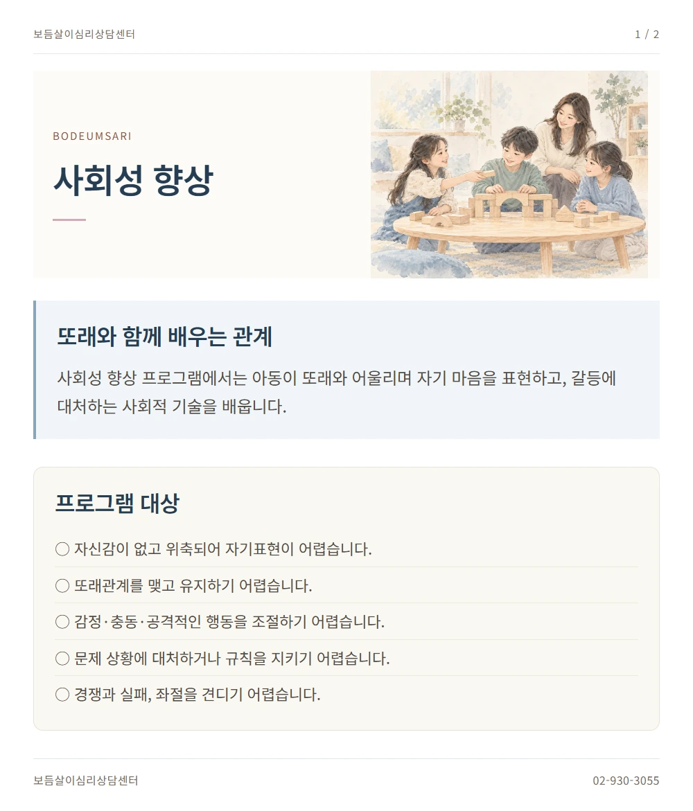사회성 향상 안내 1