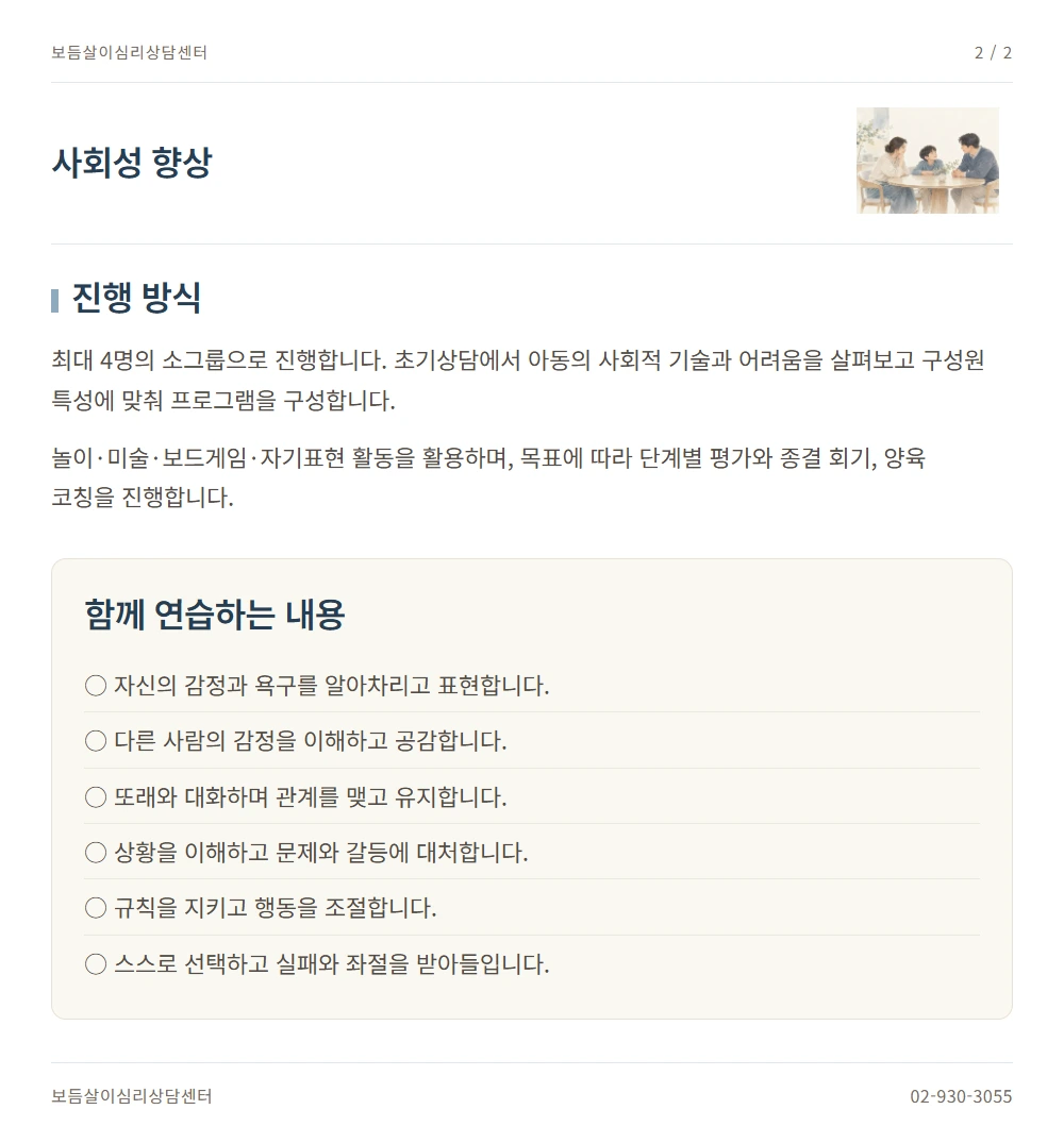 사회성 향상 안내 2