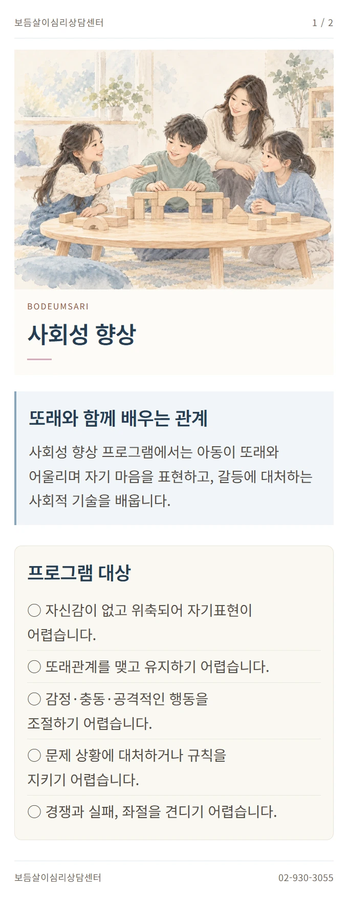 사회성 향상 안내 1
