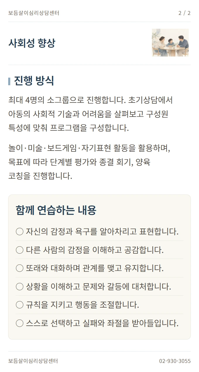 사회성 향상 안내 2