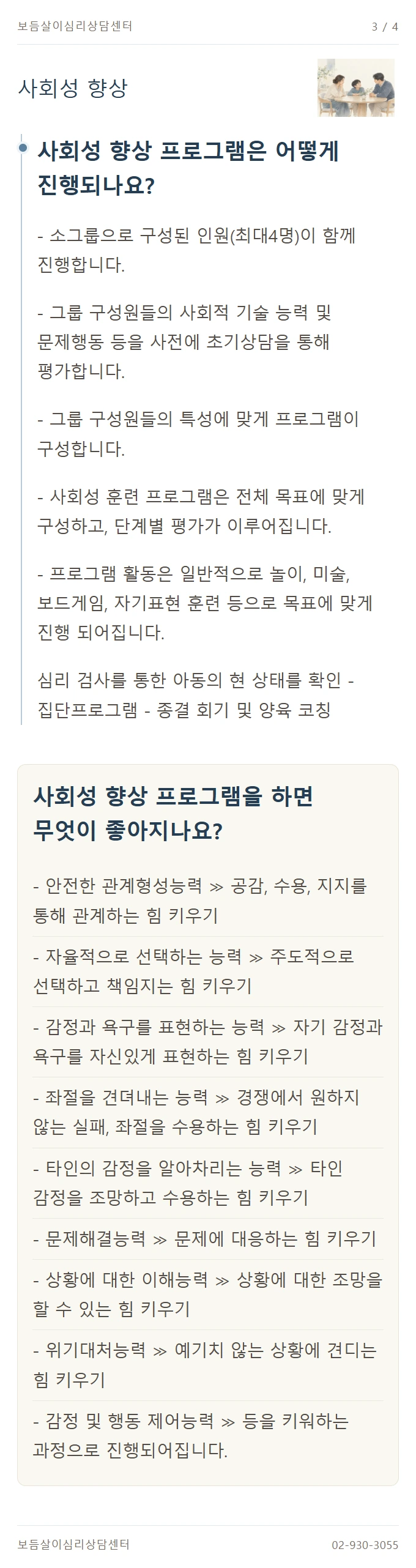 사회성 향상 안내 3