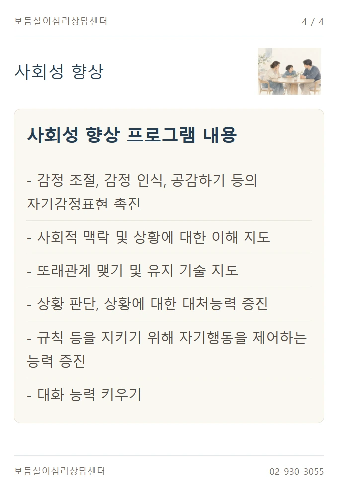 사회성 향상 안내 4