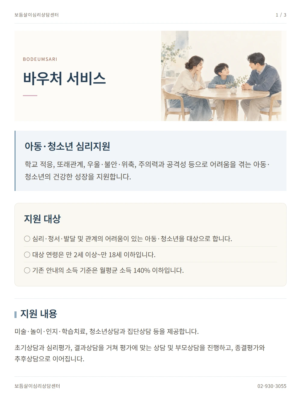 바우처 서비스 안내 1
