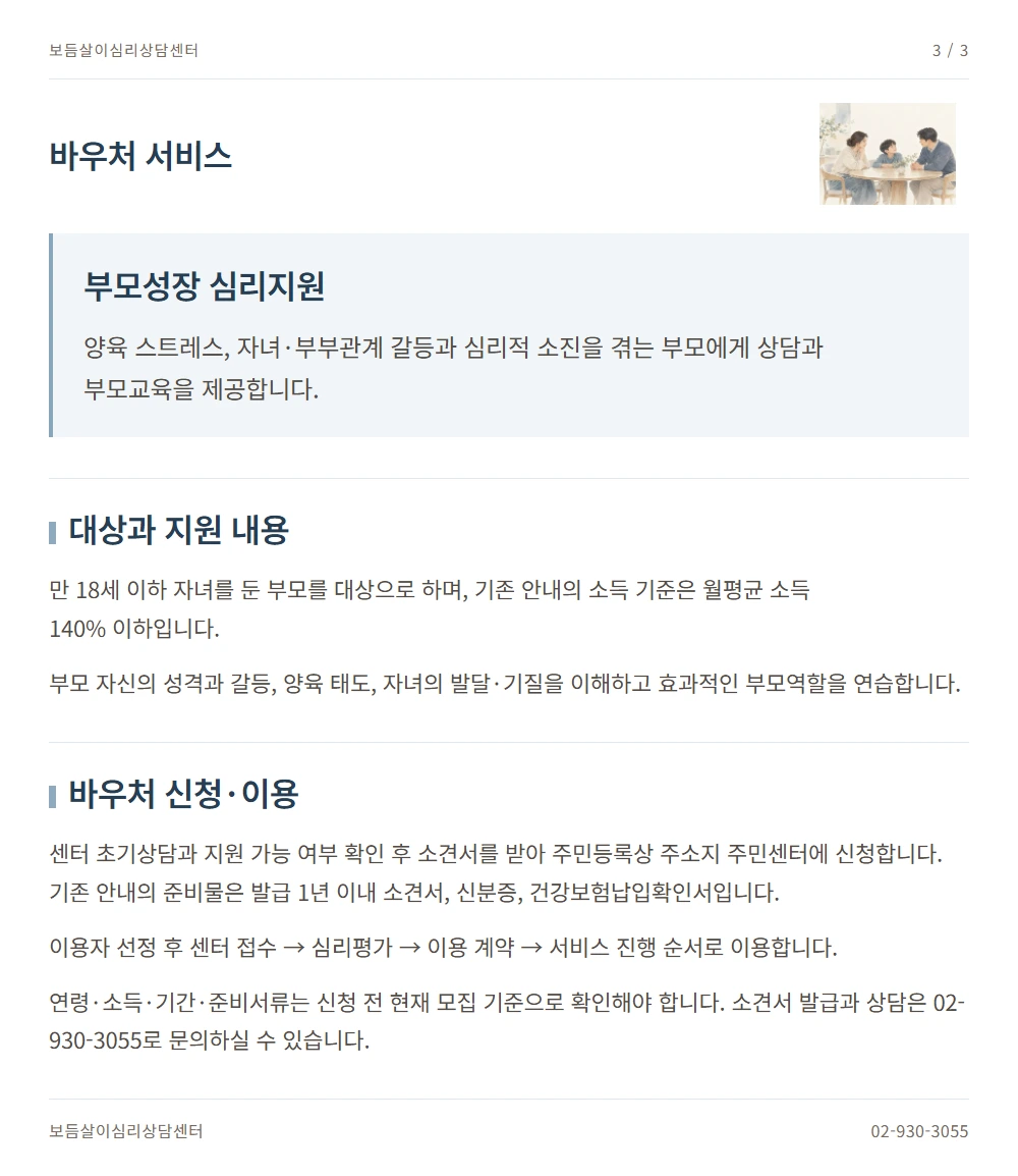 바우처 서비스 안내 3