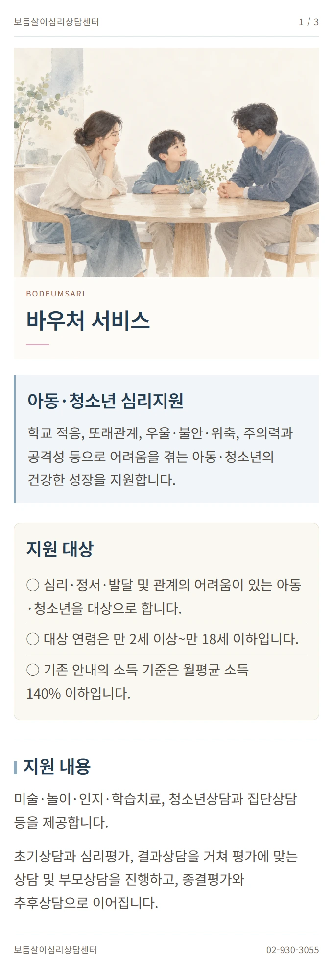 바우처 서비스 안내 1