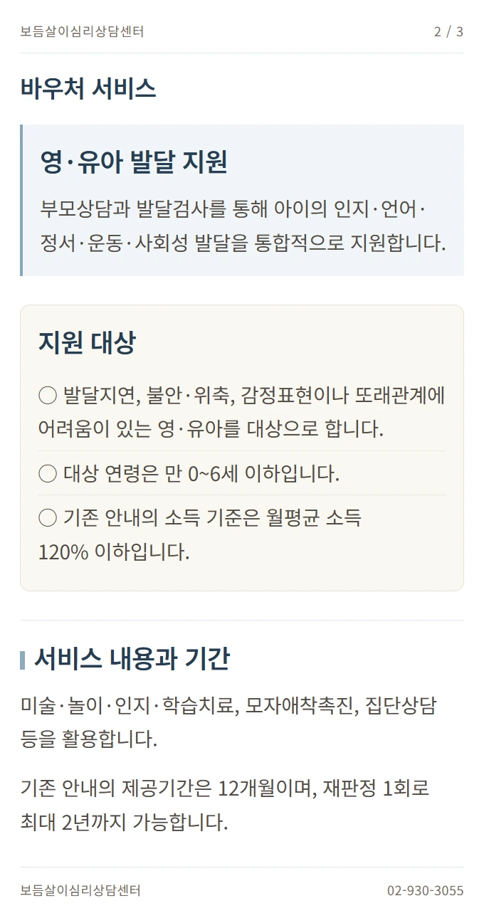 바우처 서비스 안내 2
