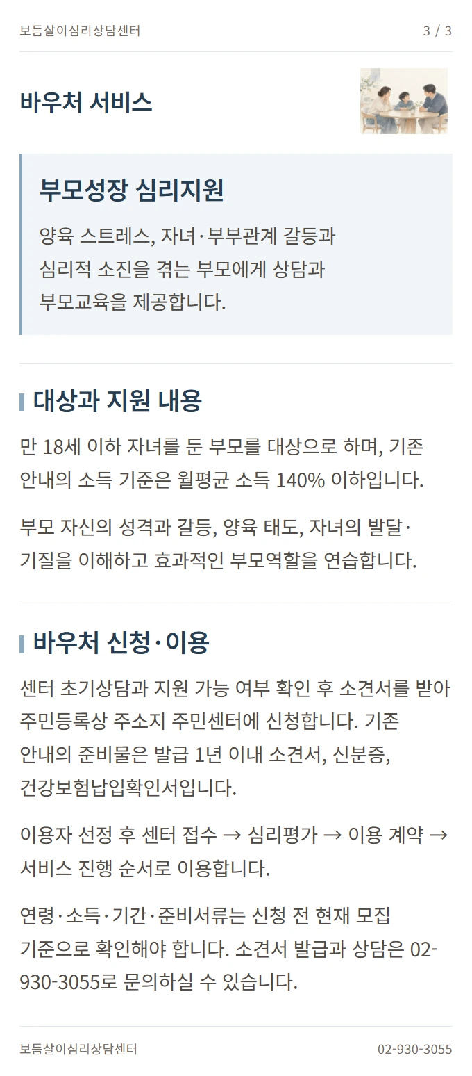 바우처 서비스 안내 3