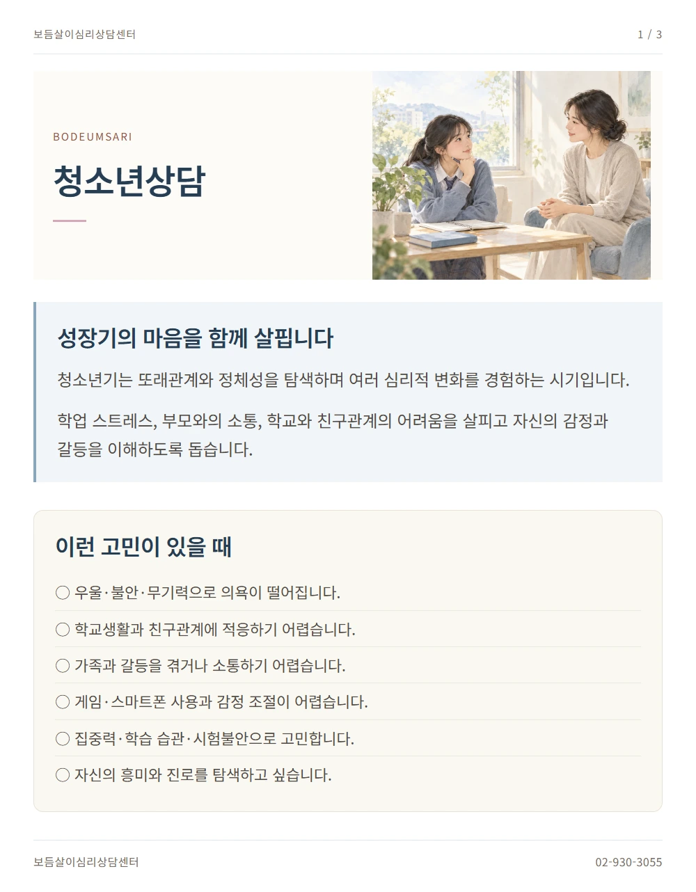 청소년상담 안내 1