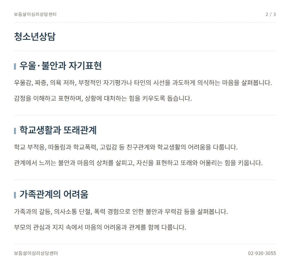 청소년상담 안내 2