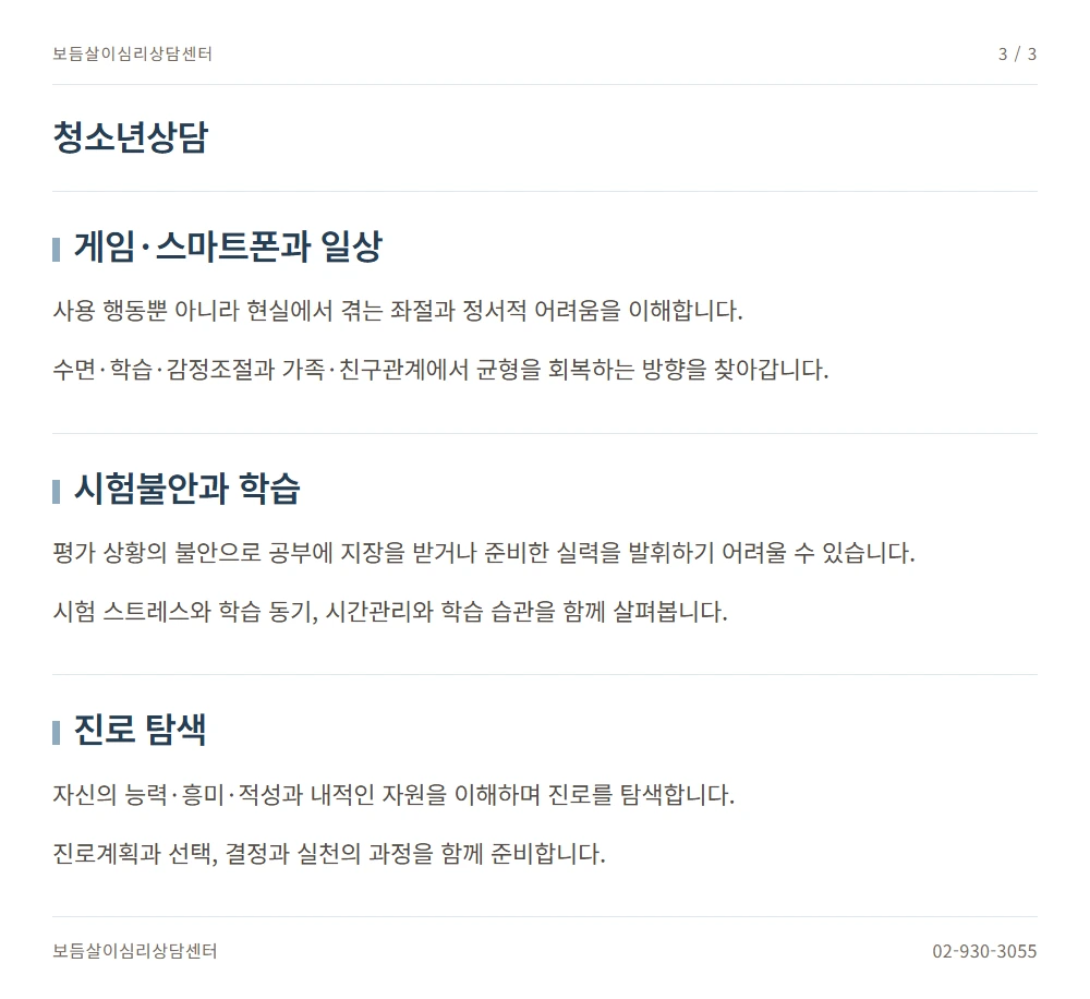 청소년상담 안내 3