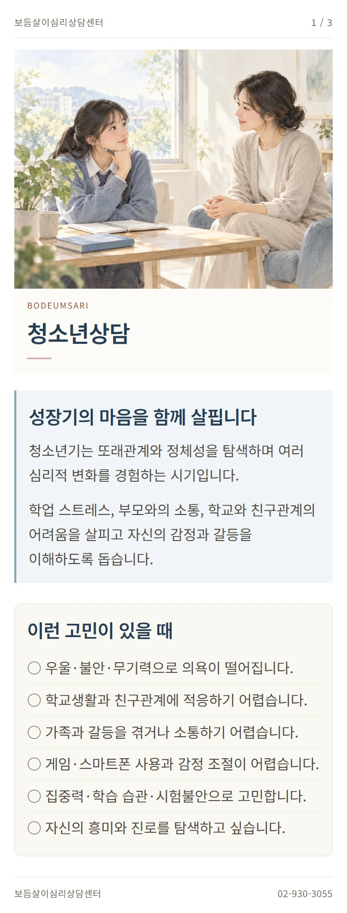 청소년상담 안내 1