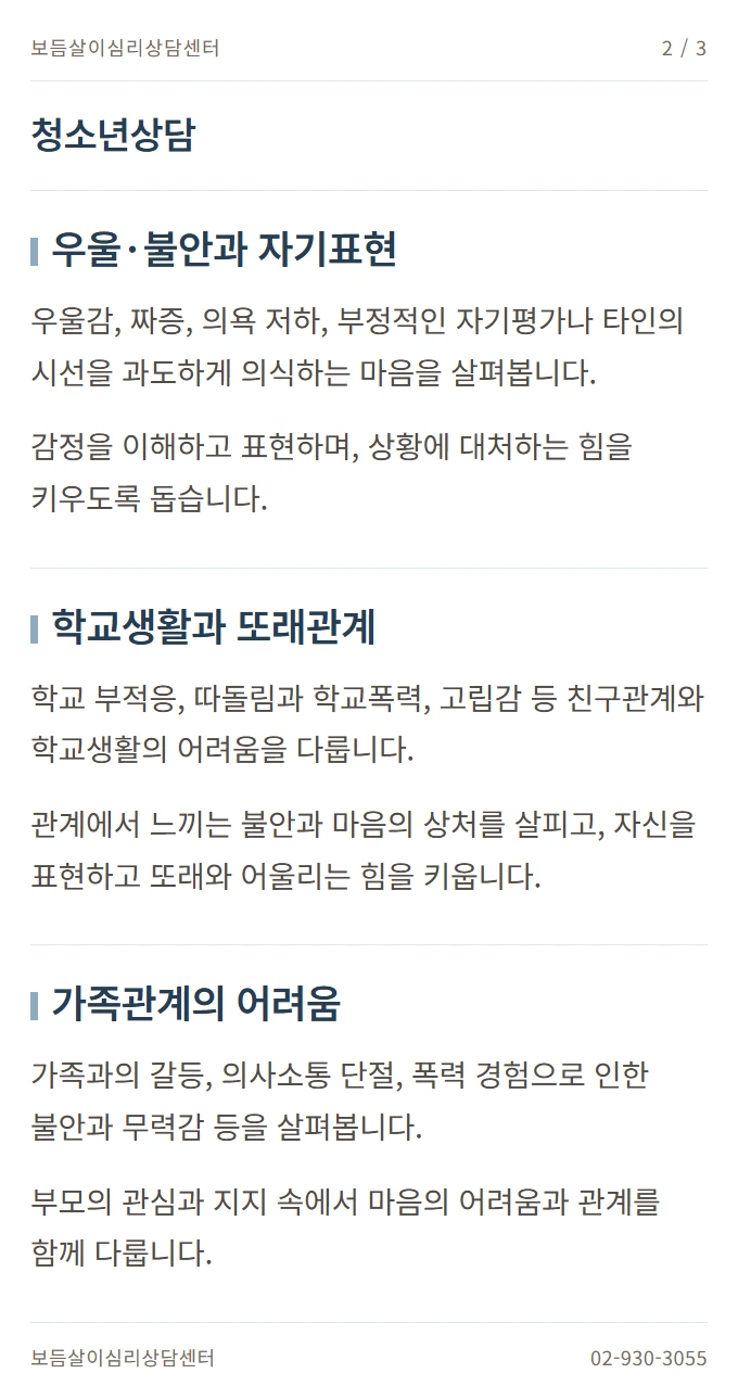 청소년상담 안내 2