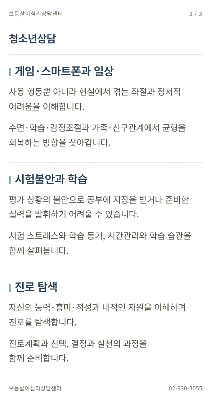 청소년상담 안내 3